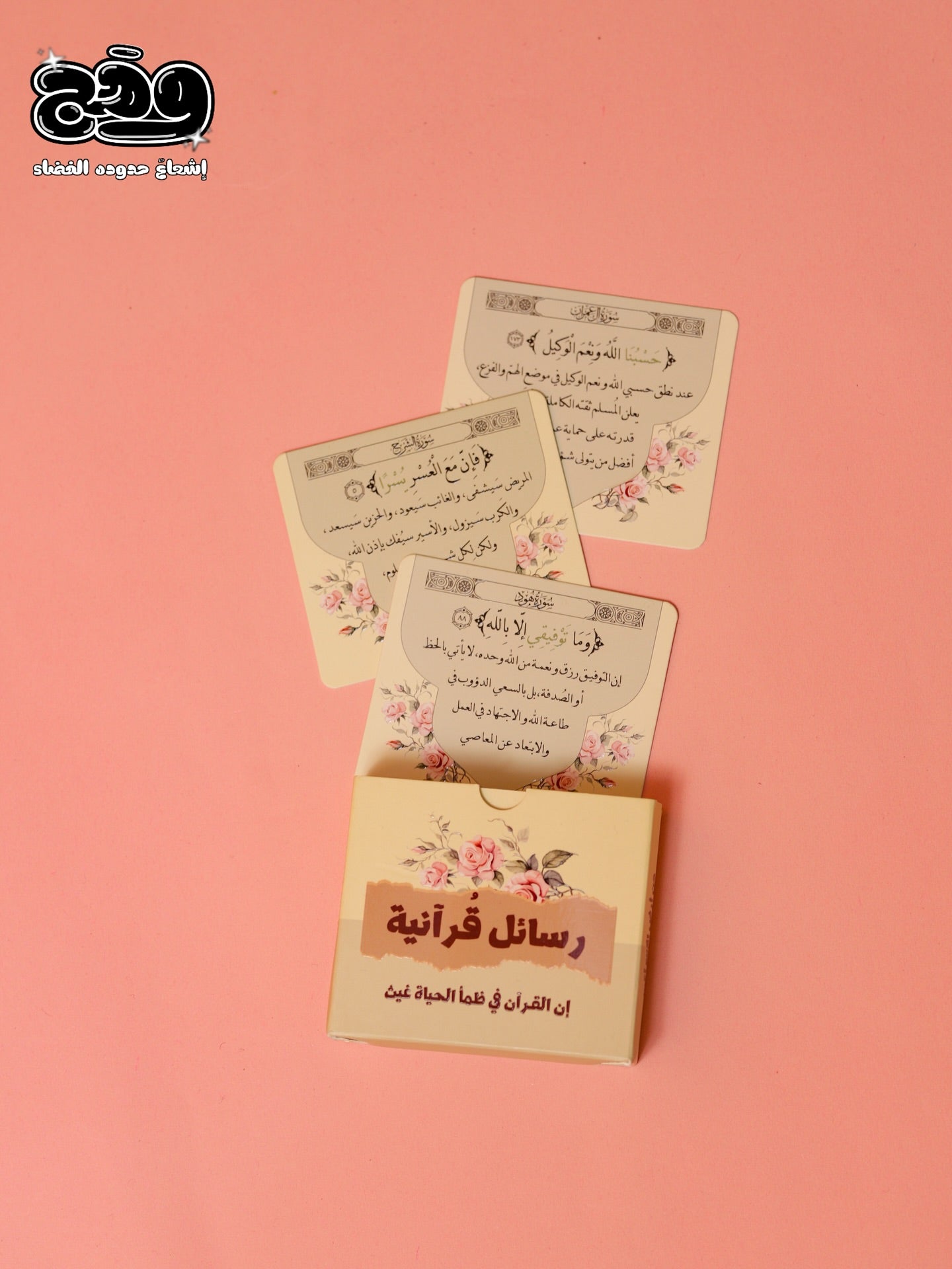 بطاقات “رسائل قرآنية” – 30 آية يومية مع حامل خشبي أنيق لتجعل القرآن رفيقك كل يوم 🌿