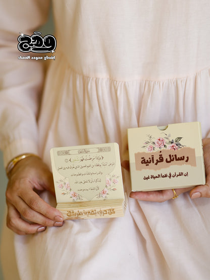 بطاقات “رسائل قرآنية” – 30 آية يومية مع حامل خشبي أنيق لتجعل القرآن رفيقك كل يوم 🌿