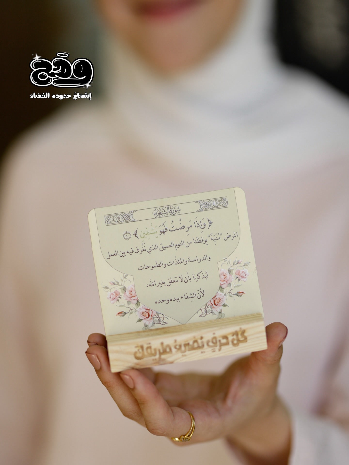 بطاقات “رسائل قرآنية” – 30 آية يومية مع حامل خشبي أنيق لتجعل القرآن رفيقك كل يوم 🌿