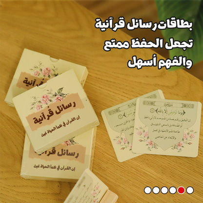 بطاقات “رسائل قرآنية” – 30 آية يومية مع حامل خشبي أنيق لتجعل القرآن رفيقك كل يوم 🌿